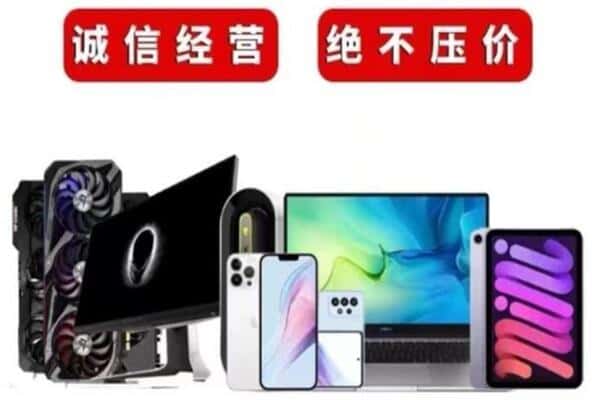 山丹县回收手机