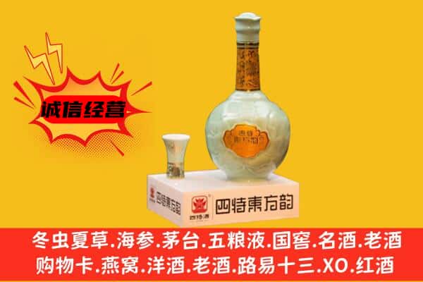 山丹县上门回收四特酒价格