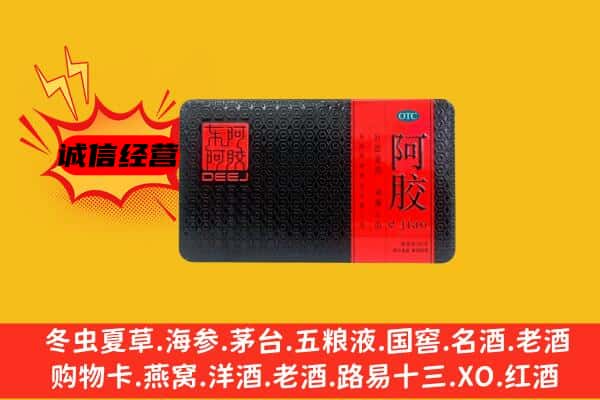 山丹县回收阿胶