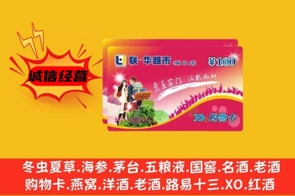 山丹县回收超市卡