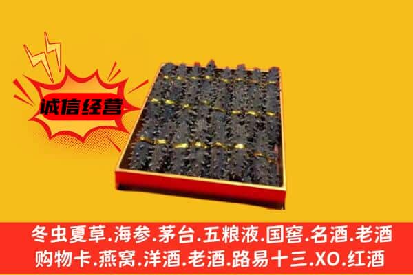 山丹县回收海参