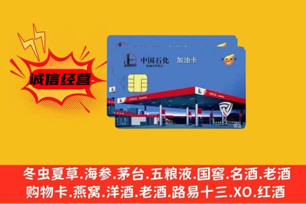 山丹县回收加油卡