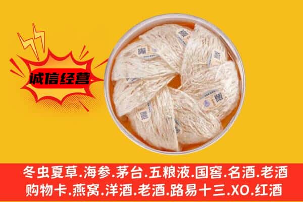 山丹县回收燕窝